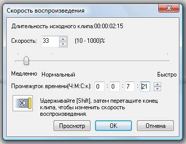 programma_dlya_zamedleniya_video18.jpg