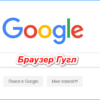 xbrauzer-gugl-100x100.png.pagespeed.ic.sg34x3W8gD.png