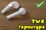 TWS-garnituru-k-telefonu.png