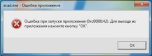 oshibka_0xc0000142_1-300x111.jpg