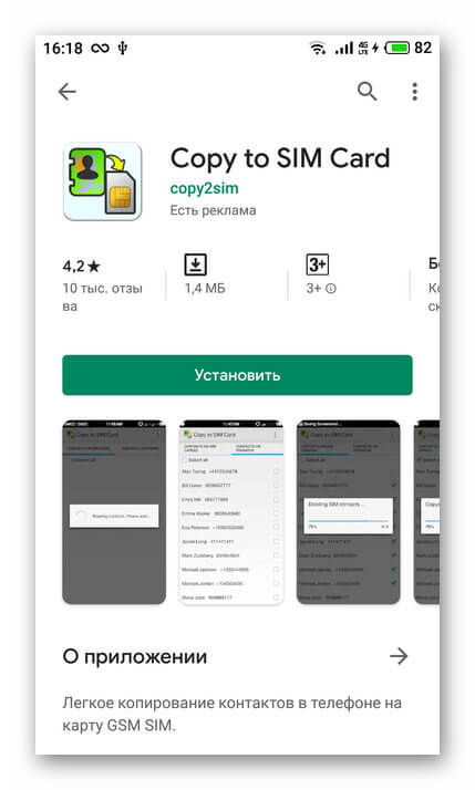 copy-to-sim-card.jpg