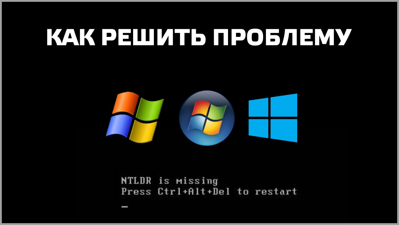 ntldr-is-missing.jpg