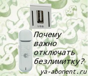 otklyuchit-mobil-ny-j-internet-bilajn-300x259.jpg