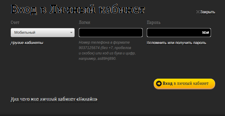 kak-otklyuchit-mobil-ny-j-internte-bilajn.png