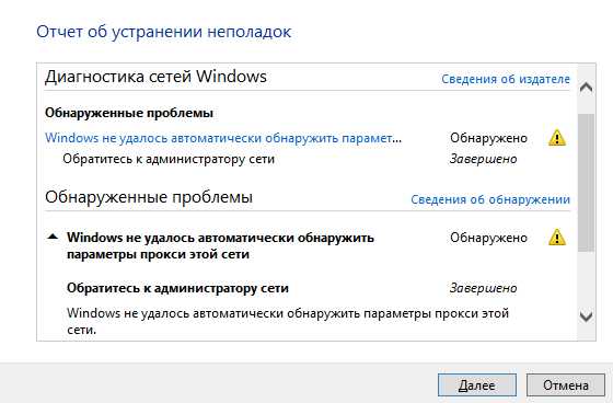 ne_udalos_avtomaticheski_obnaruzhit_parametry_proksi_etoj_seti_windows_7_9.jpg