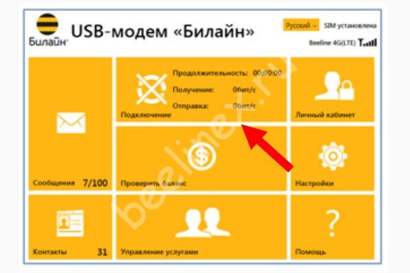 podkluchit-beeline-modem2.jpg
