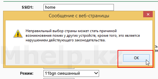 nastroyka-routera-tp-link-mhelp-kz-07.png