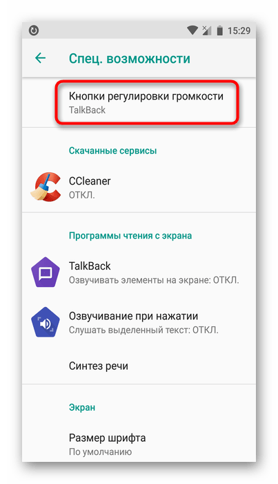 Nastroyka-knopok-regulirovki-gromkosti-na-Android.png