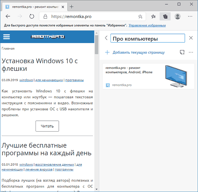 collections-microsoft-edge.png