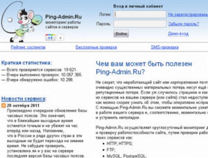 ping-admin.ru.