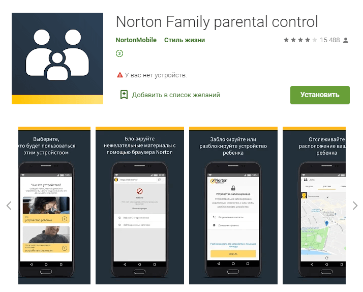 Norton-Family-parental-control.png