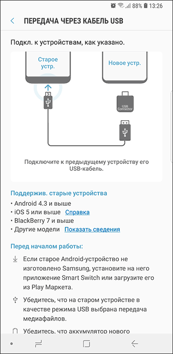 Samsung-Switch-передача-по-кабелю.png