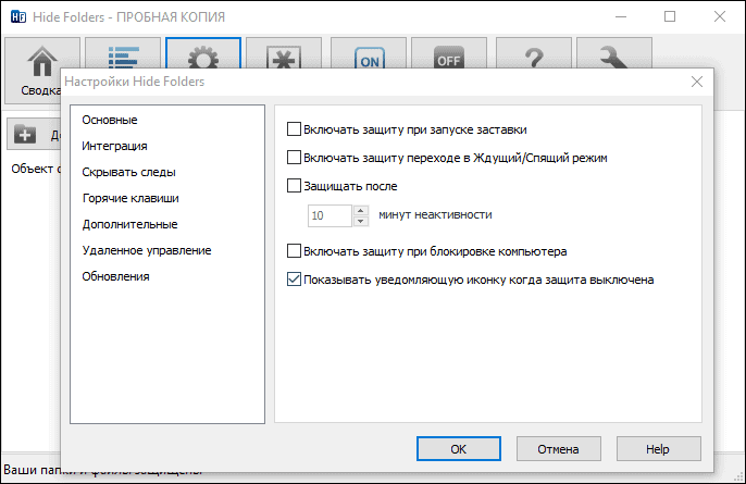 zaschita-pri-zapuske-windows-v-hide-folders.png