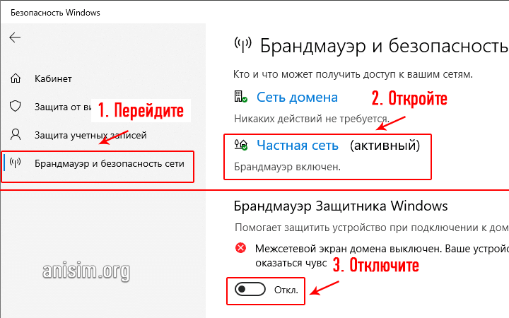 kak-otklyuchit-brandmauer-windows-10-2.png