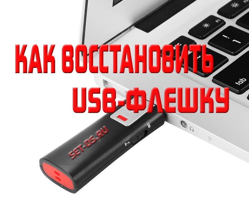 usb-flash-drive-repair.jpg