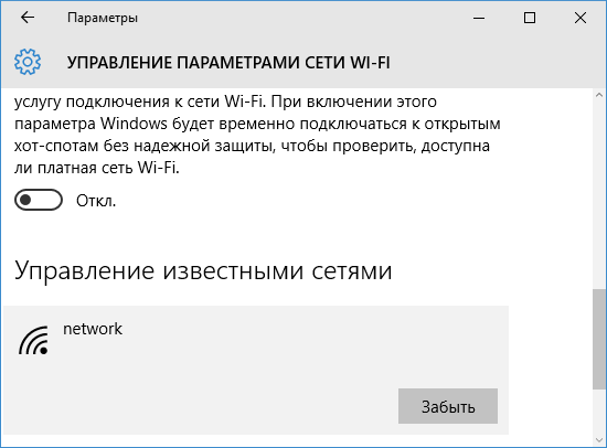 forget-wi-fi-network-windows-10.png