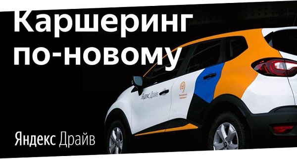 noviy-yandex-drive-carshering.jpg