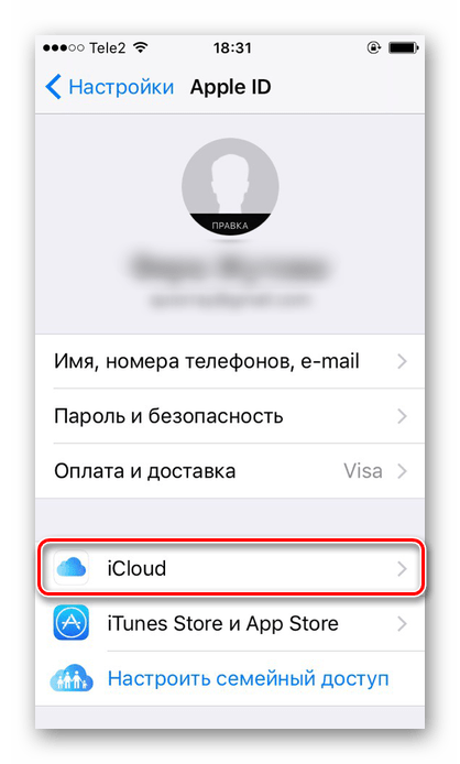 Perehod-v-razdel-iCloud-v-nastrojkah-iPhone-dlya-vklyucheniya-sinhronizatsii-kontaktov.png