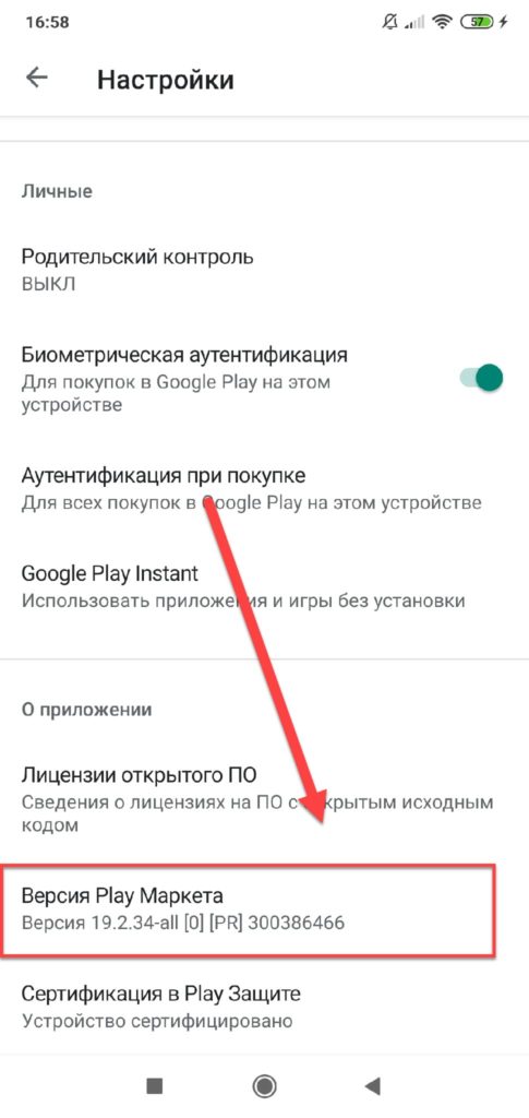 Google-Play-версия-приложения-485x1024.jpg