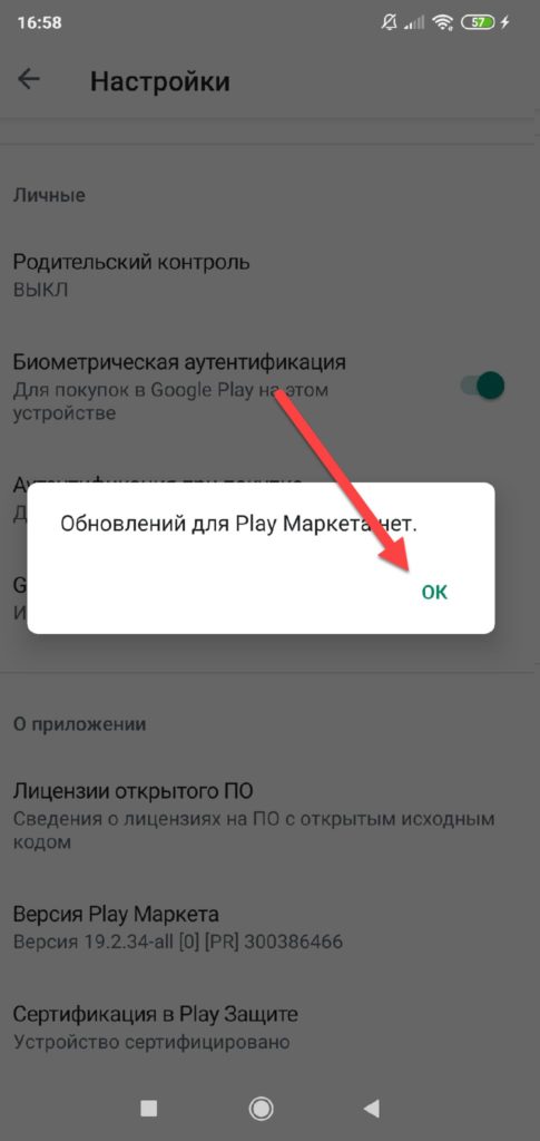 Google-Play-обновлений-нет-485x1024.jpg