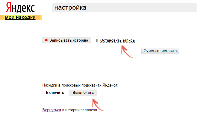 clear-history-yandex.png