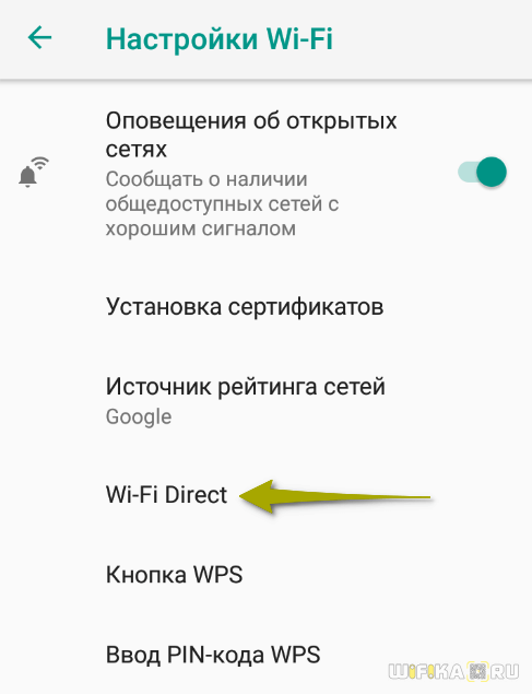 kak-polzovatsya-wifi-direct.png