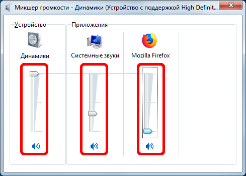 sistemnyy-miksher-windows-7.png