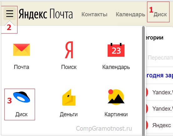 Gde-YandexDisk.jpg