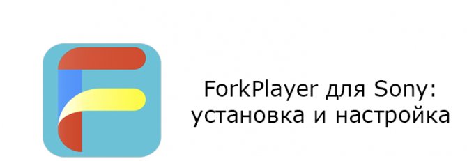 forkplayersony-e1586120159845.jpg