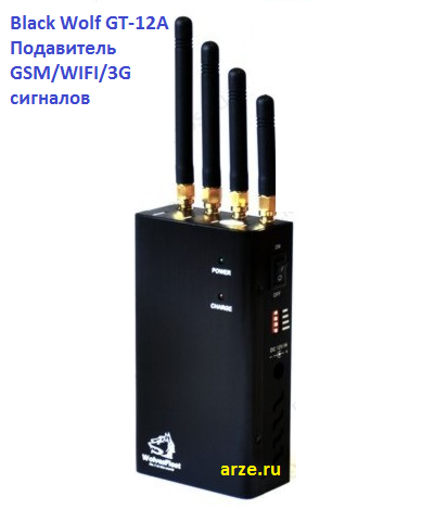 Black-Wolf-GT-12A-GSM-WIFI-3G-подавитель.png