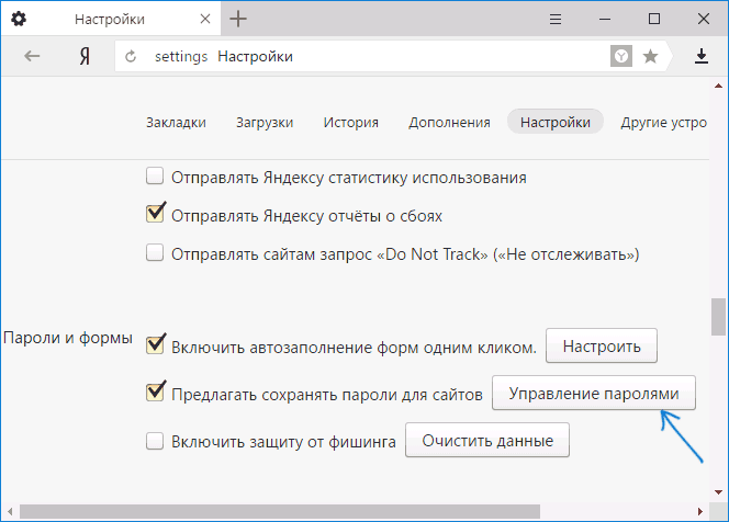 manage-passwords-yandex-browser.png