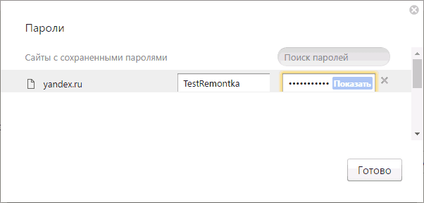 view-saved-passwords-yandex-browser.png