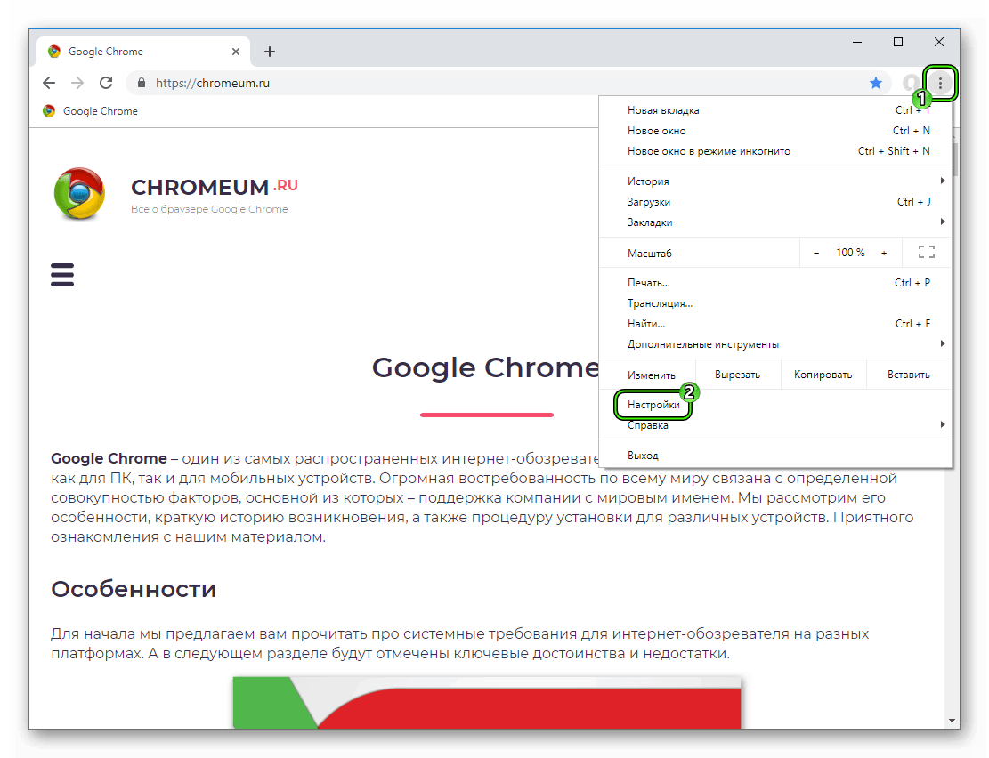 CHistyj-punkt-Nastrojki-v-osnovnom-menyu-brauzera-Google-Chrome.png