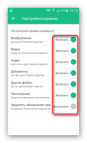 Vklyuchit-ili-otklyuchit-udalenie-faylov-po-tipam-v-Dumpster-dlya-ochistki-korzinyi-na-Android-8-305x500.png