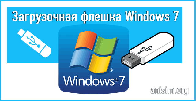 zagruzochnaya-fleshka-windows-7.png