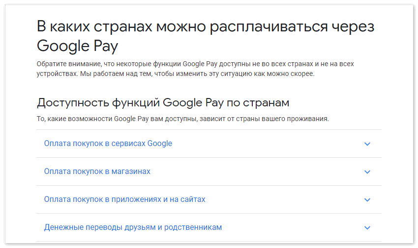 strany-dlya-oplaty-cherez-google-pay.png