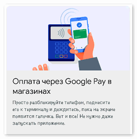 uspeshnaya-oplata-cherez-google-pay.png