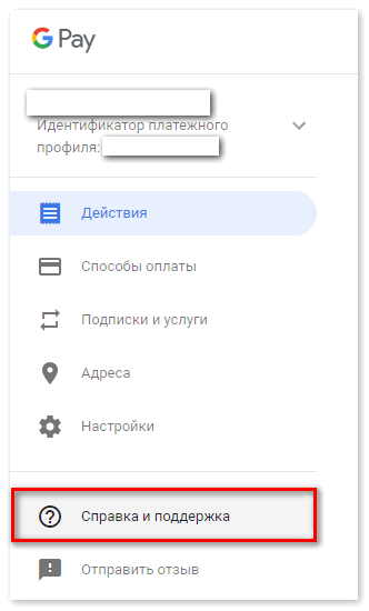 napisat-v-sluzhbu-podderzhki-google-pay.png