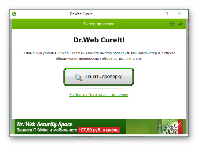 Proverka-kompyutera-s-pomoshhyu-Dr.Web-CureIt.png