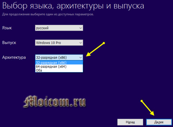 Zagruzochnaya-fleshka-Windows-10-sredstva-razrabotchikov-vybiraem-arhitekturu-ili-razryadnost.jpg