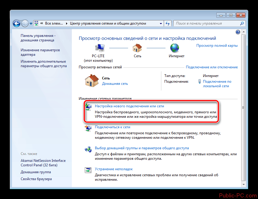 Nastroyka-novogo-podklyucheniya-v-Windows-7.png