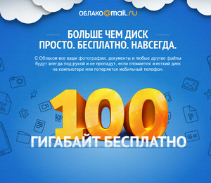 oblako-mail-ru-logotip.jpg