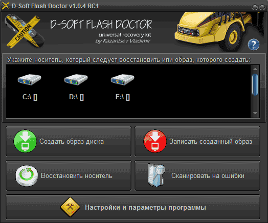 Interfeys-prilozheniya-D-Soft-Flash-Doctor.png