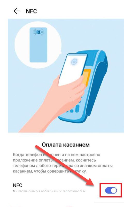 Активация-NFC-Android.jpg