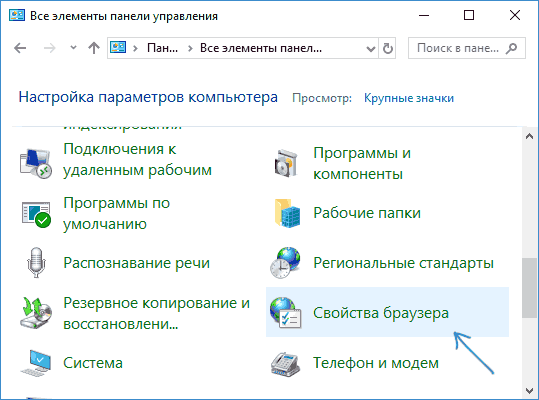 browser-settings-windows-control-panel.png