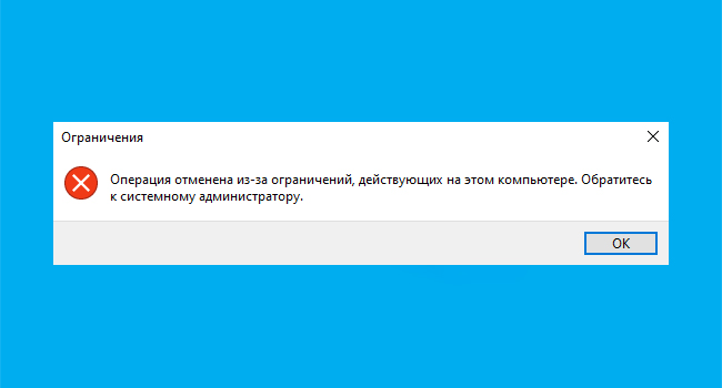 Zablokirovat-zapusk-prilozheniya.jpg