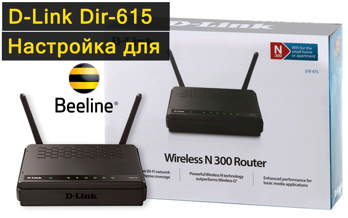 Router-D-Link-Dir-615-nastrojka-dlya-Bilajna.jpg