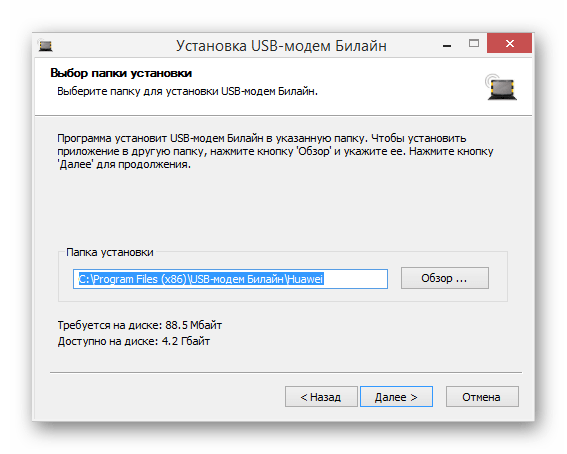 Nachalo-ustanovki-programmyi-USB-modem-Bilayn.png