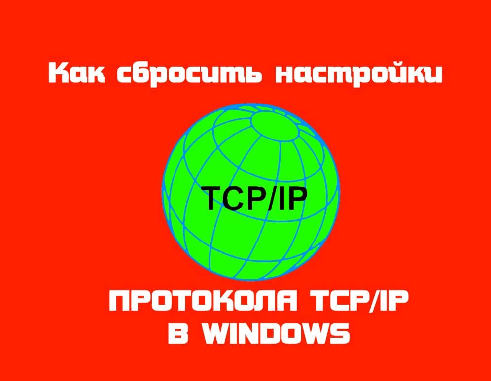 windows-tcp-ip-reset.jpg