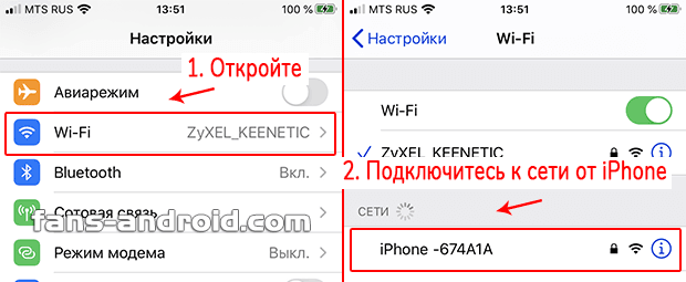 kak-razdat-internet-s-iphone-na-iphone-ili-android-3.png